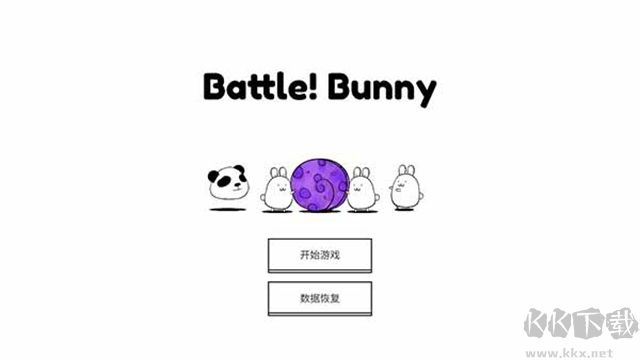 戰斗吧兔子內置菜單版
