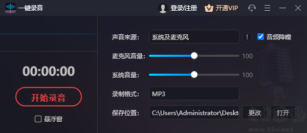 一鍵錄音