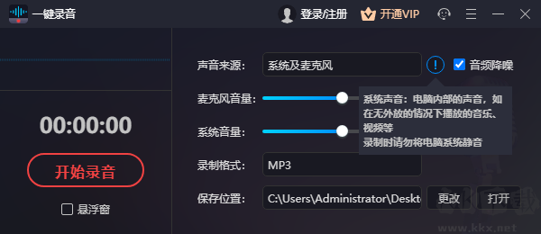 一鍵錄音