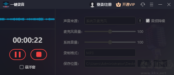 一鍵錄音