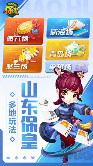 同城游保皇手機版