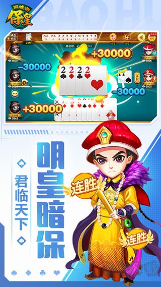 同城游保皇手機版