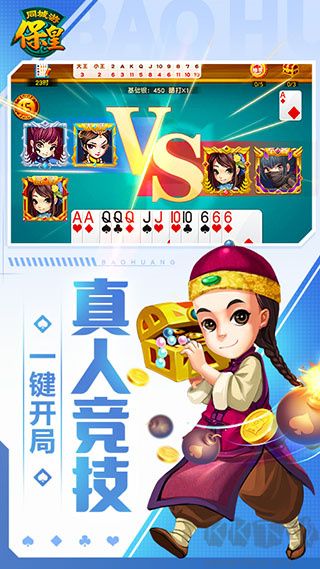 同城游保皇手機版