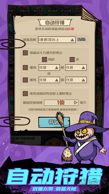 夢想獵人