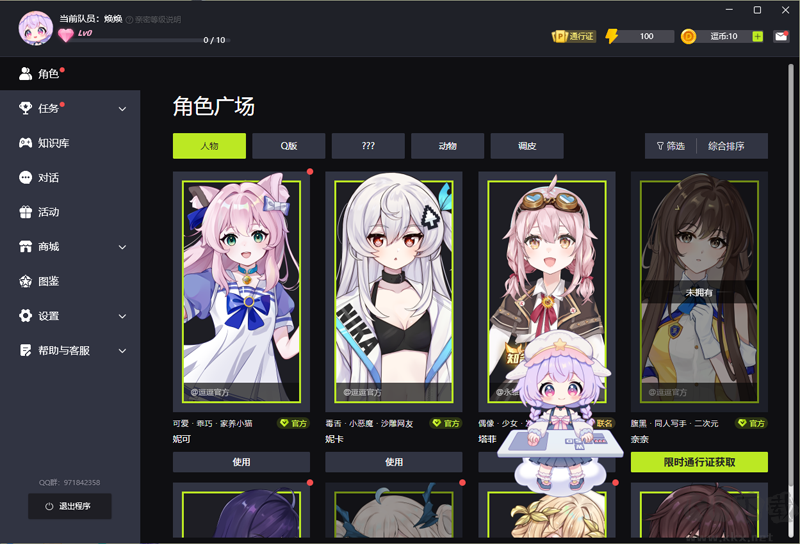 逗逗游戲伙伴