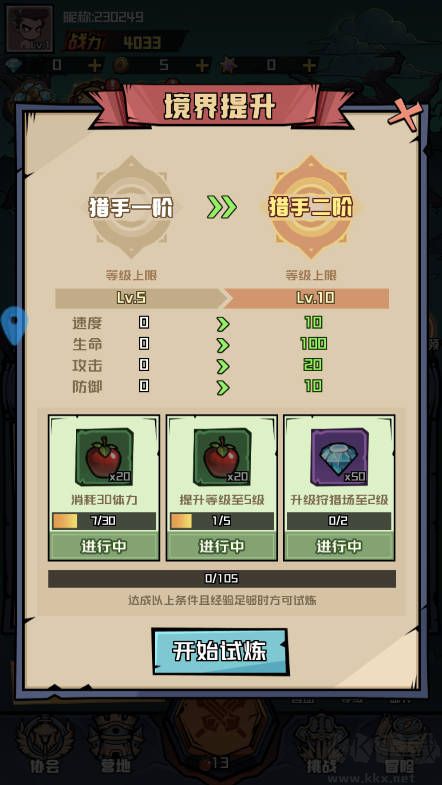 夢想獵人