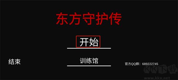 東方守護傳