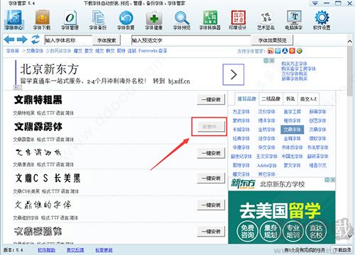 字體管家