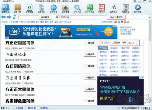 字體管家