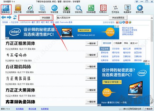 字體管家
