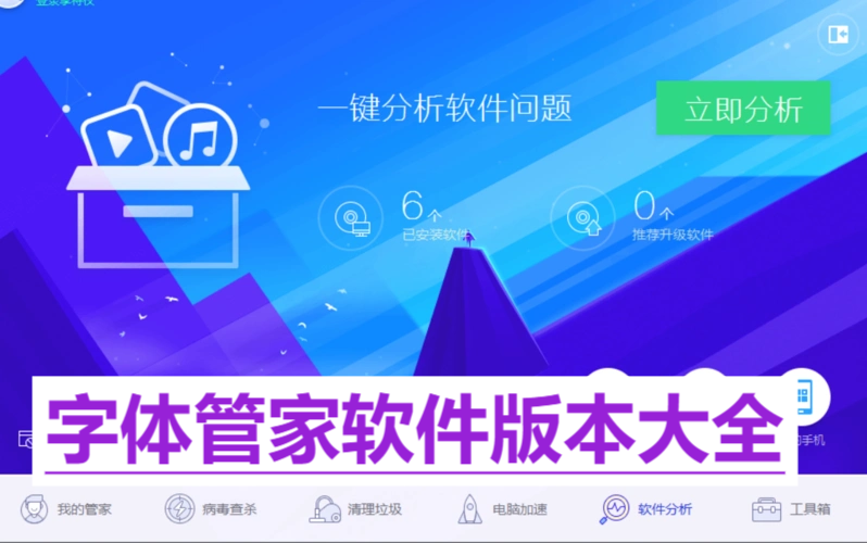 字體管家各種版本集合-字體管家全部版本大全-字體管家電腦版/免費版/專業版