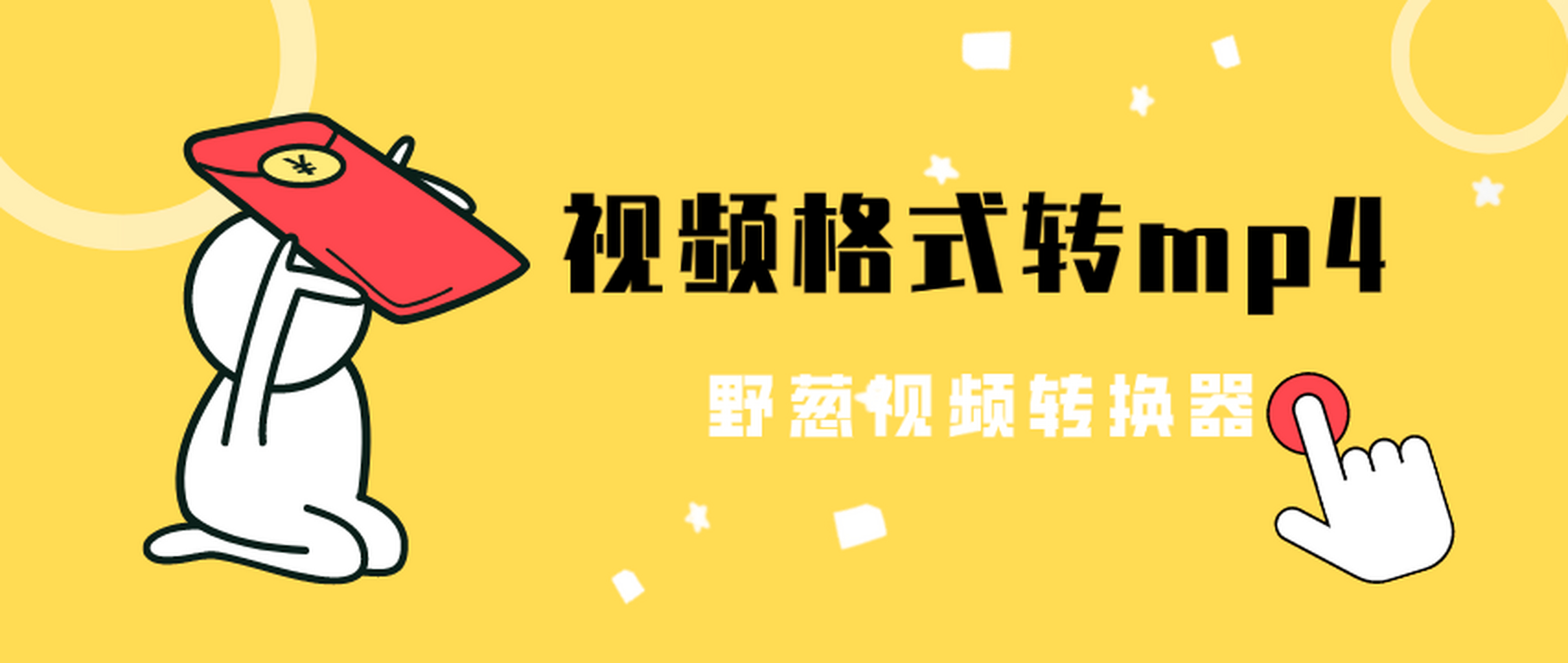 野蔥視頻轉換器全部版本合集-野蔥視頻轉換器軟件版本大全-野蔥視頻轉換器電腦版/專業版/免費版