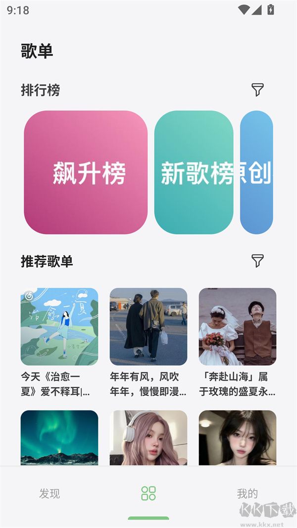 岸聽音樂