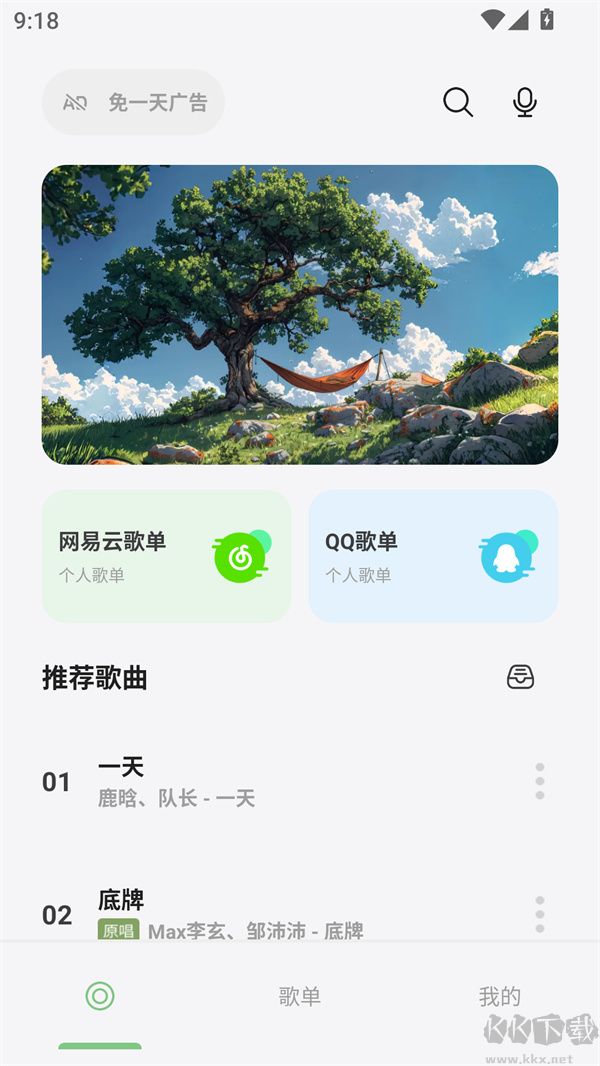 岸聽音樂