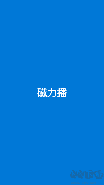 磁力播手機版