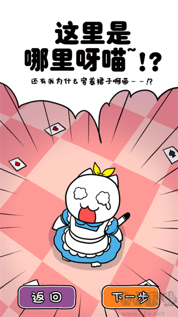白貓的大冒險(xiǎn)3官網(wǎng)版