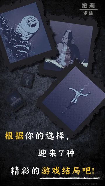 絕海求生