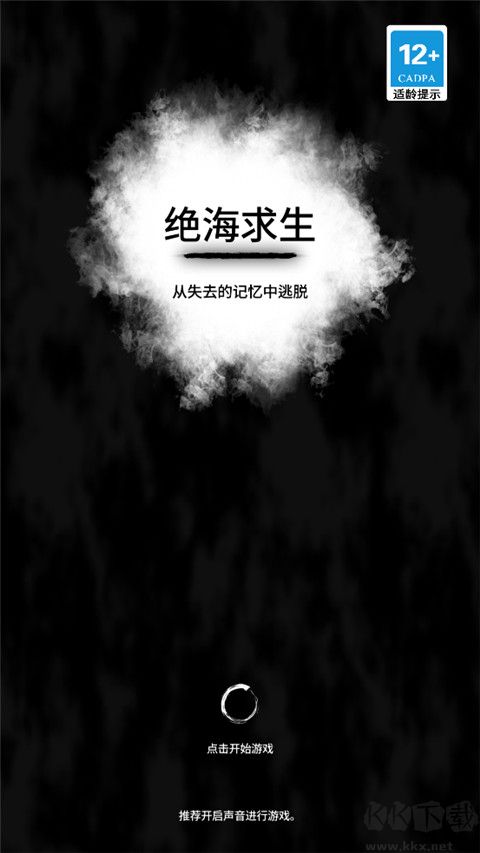 絕海求生