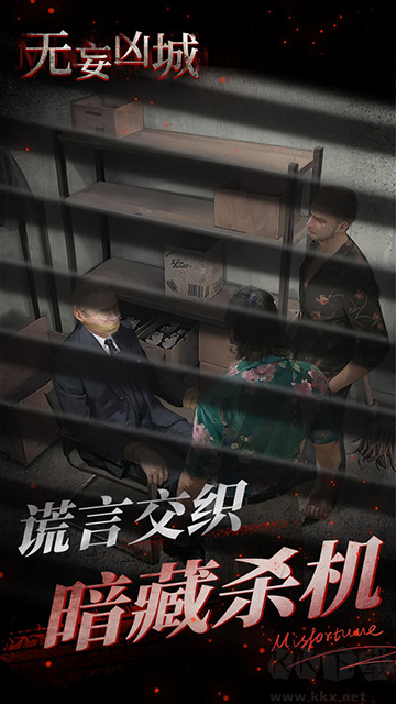 無妄兇城