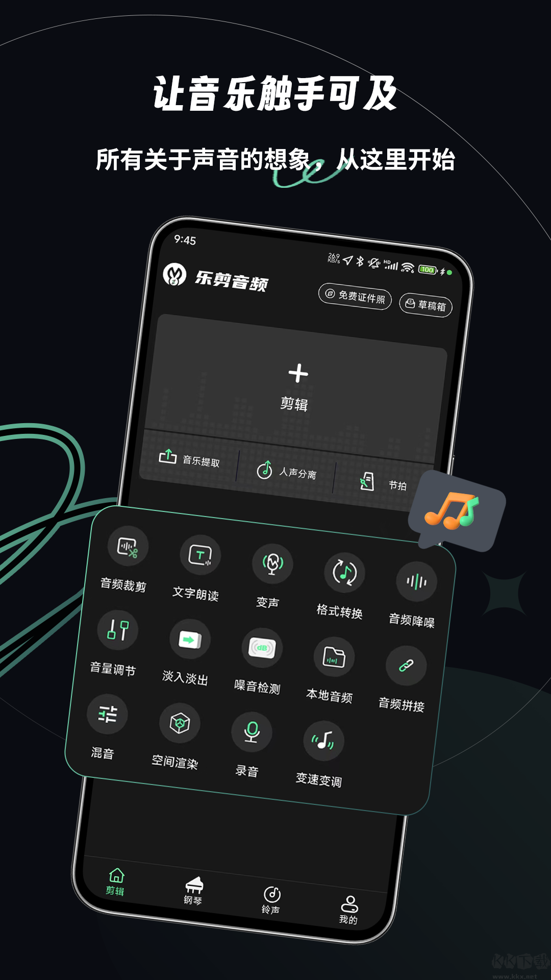 樂剪音頻