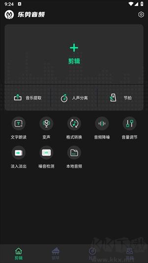 樂剪音頻