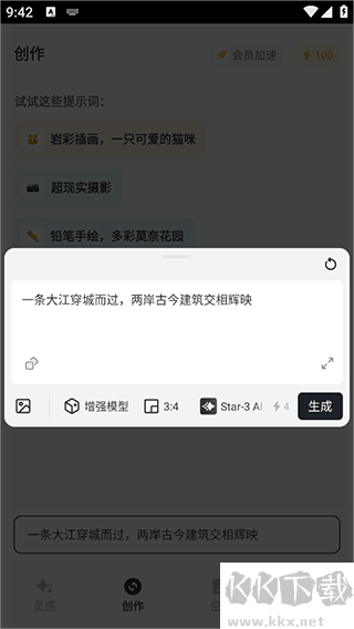 星流ai安卓版