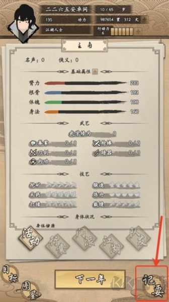 我的武俠夢免費版