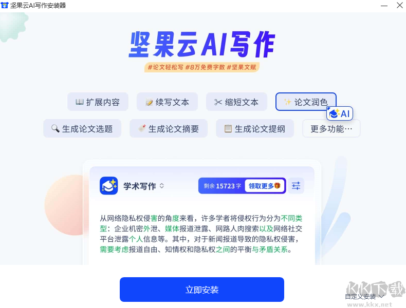 堅(jiān)果云AI寫(xiě)作
