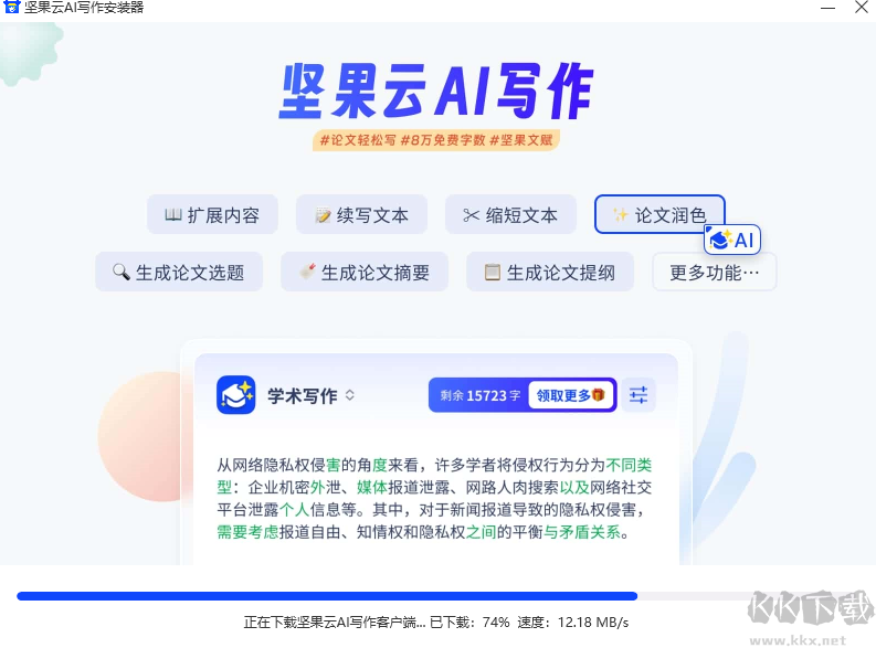 堅(jiān)果云AI寫(xiě)作
