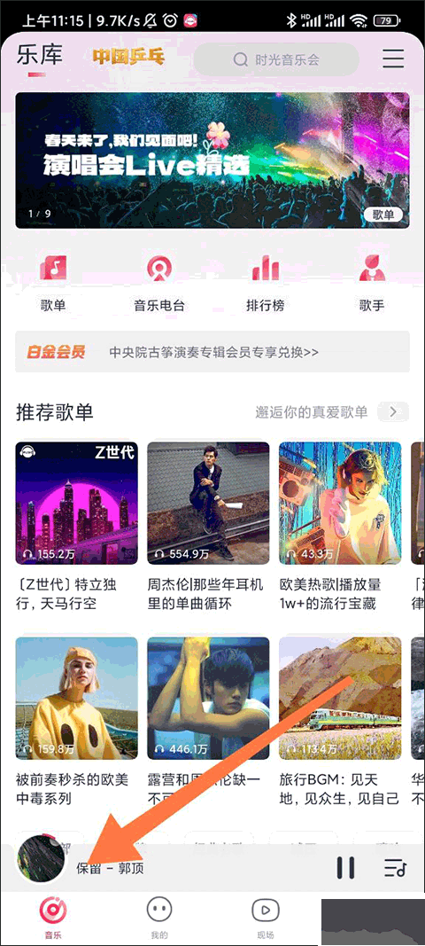 咪咕音樂