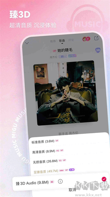 咪咕音樂