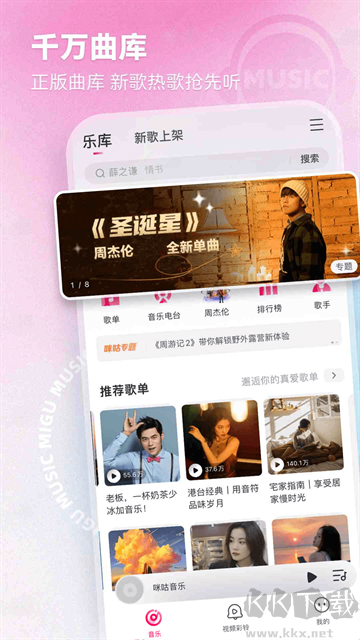 咪咕音樂