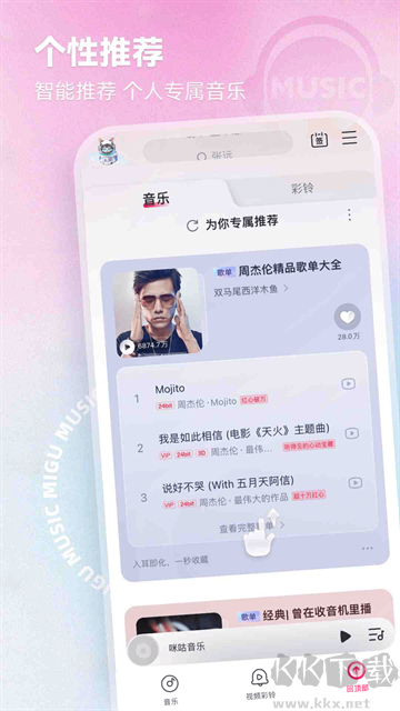 咪咕音樂