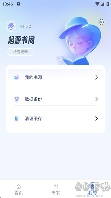 起源書閣