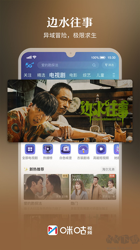咪咕體育直播app