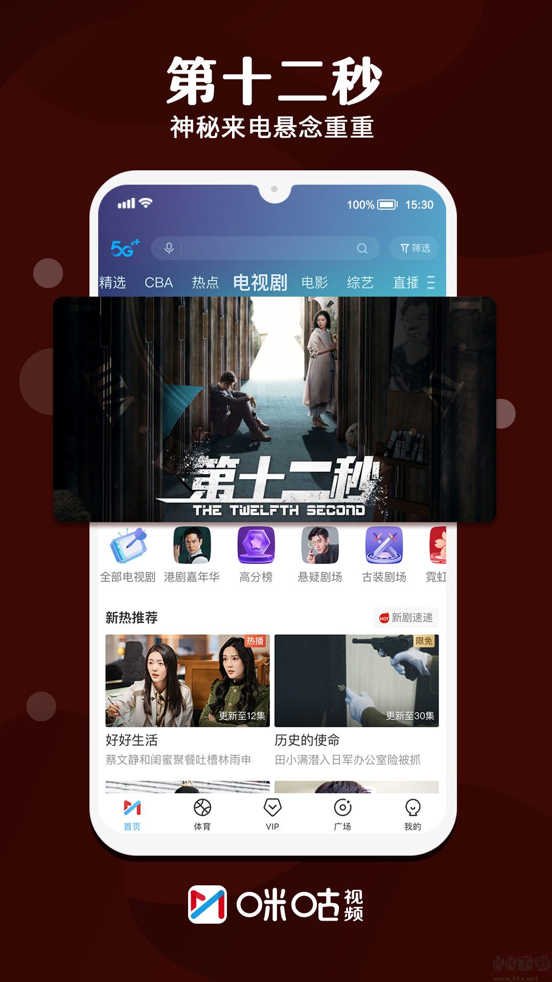 咪咕體育直播app