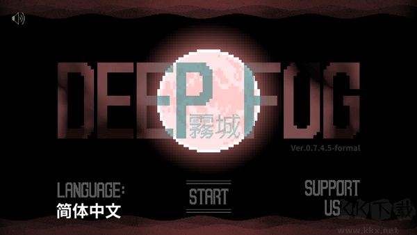 霧城完整版