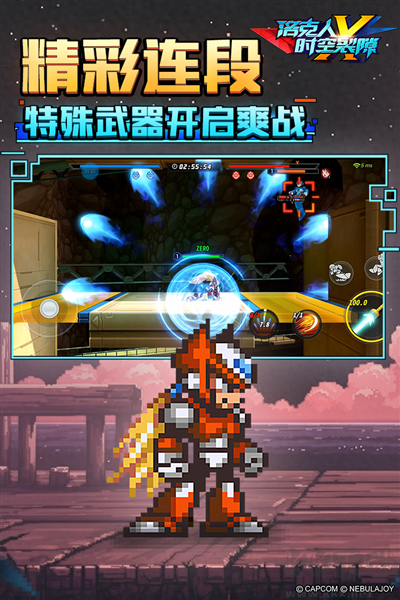 洛克人時空裂隙國際服