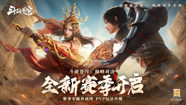 斗破蒼穹手游下載-斗破蒼穹題材周年版/官方正版/最新版/福利版/國際服-好玩的斗破蒼穹游戲大全