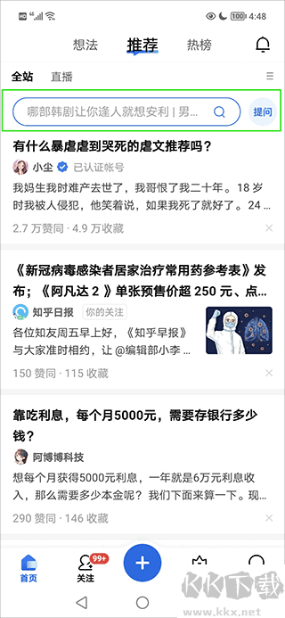 知乎去廣告版