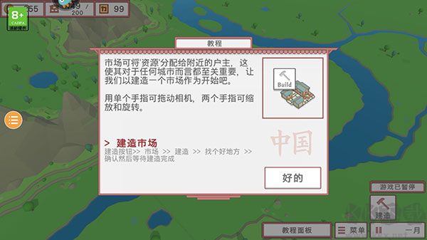 古中國建造者最新版