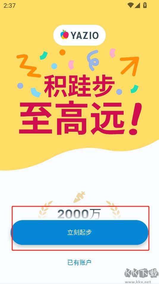 yazio卡路里計數器（雅卓減肥）
