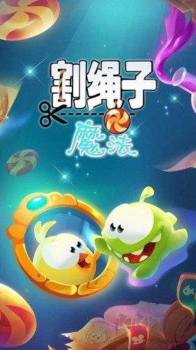 割繩子：魔法2025