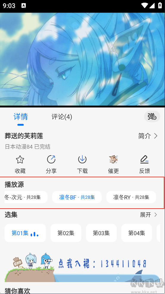凜冬Funapp