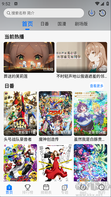 凜冬Funapp