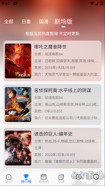 凜冬Funapp