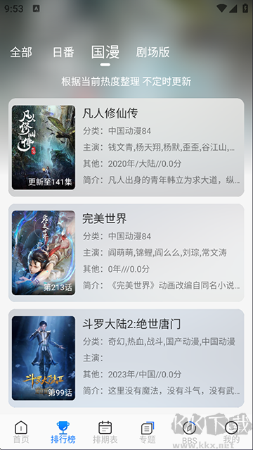 凜冬Funapp
