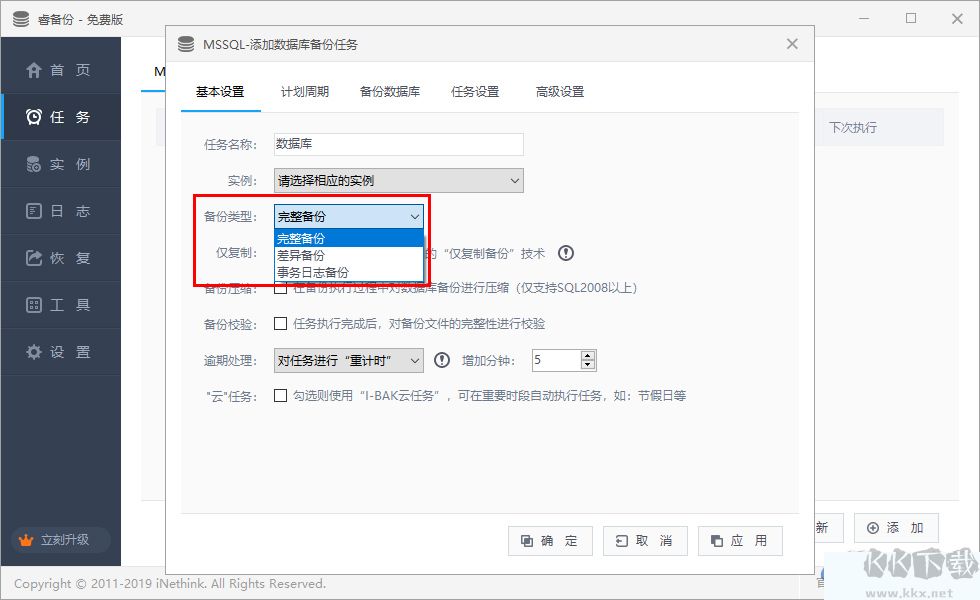 睿備份