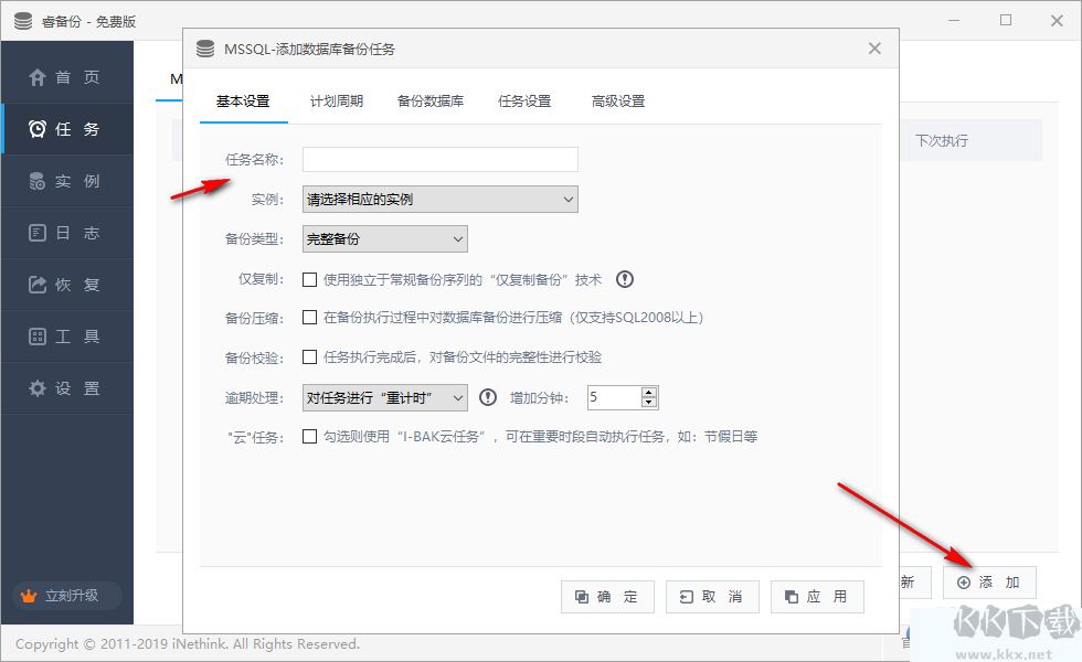 睿備份專業版