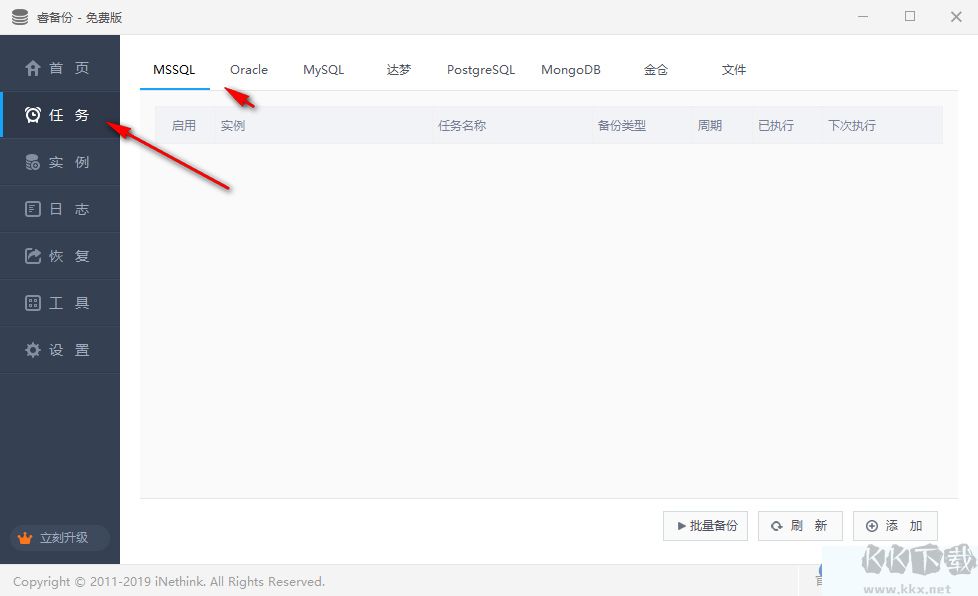 睿備份
